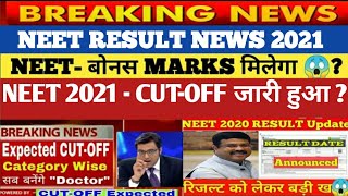 NEET 2021 result date,Neet result date 2021,Neet exam latest news today,NEET latest news,NEET result