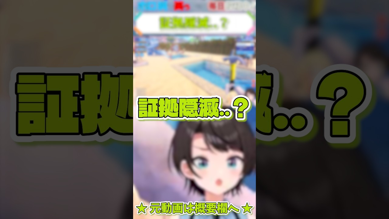 ホロライブ【大空スバル】証拠隠滅..?【Waterpark Simulator #3 】 #shorts #ホロライブ切り抜き #vtuber #ホロライブ
