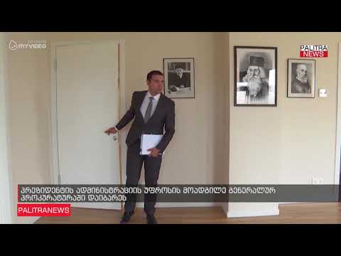პრეზიდენტის ადმინისტრაციის უფროსის მოადგილე გენერალურ პროკურატურაში დაიბარეს