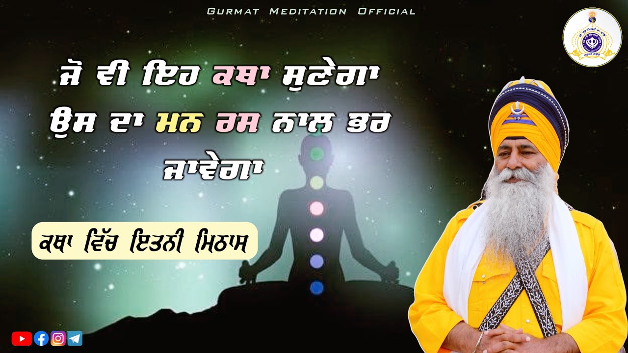 Rass naal bharpoor katha wichar | Akath katha 07 April 2024 | Bhai Dharamjit Singh Ji Khalsa | GPMKC