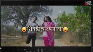 《Bhiwandiche rastyala dofa dofa dhul》 |song for whatsapp status| |2k19| #Bhiwandi#
