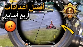 أفضل اعدادات أربع أصابع ? التحديث الجديد + حساسية جيروسكوب Redmi Note 10S ببجي موبايل |pubg mubali