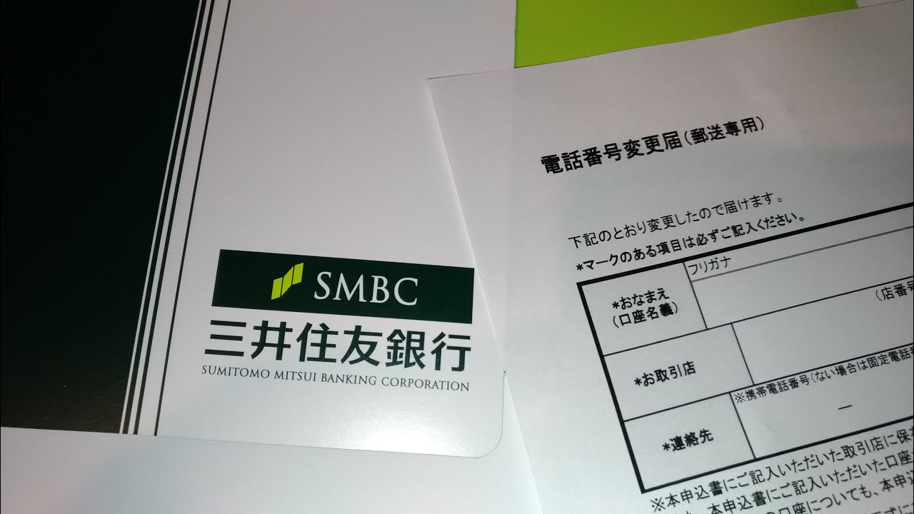 三井住友銀行】電話番号変更ダイレクト「ネット」振込したい - YouTube