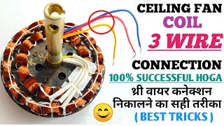 3 Wire Ceiling Fan Connection ||सीलिंग फैन का थ्री वायर कनेक्शन निकलने का सही तरीका/100% Successful