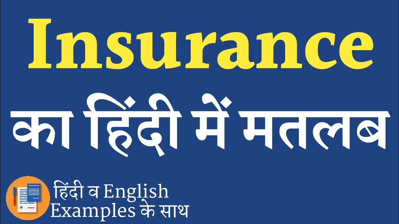 insurance essay in hindi language