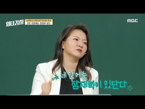 [일타강사] &amp;#39;예민함의 장점은 뛰어난 공감 능력&amp;#39; 단점을 꾸짖지 않고 장점을 봐주는 부모의 역할, MBC 230510 방송