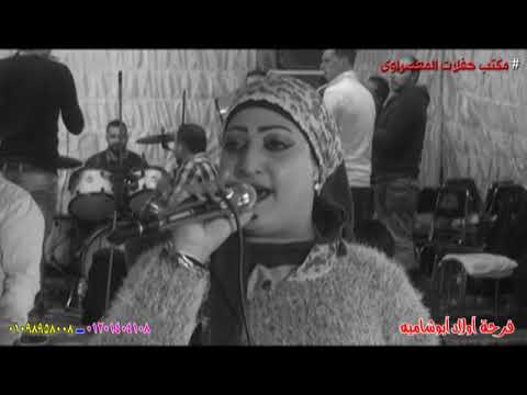 فرحه اولاد الحاج شاهين ابوشاميه بابوغالب والنجمه ياسمين عادل مكتب حفلات المعصراوى 