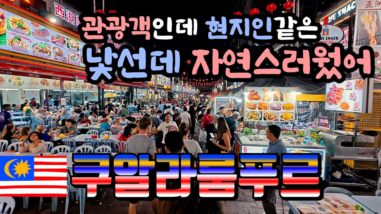 쿠알라룸푸르!! | 페트로나스 트윈타워 | 잘란알로 야시장 | 쿠알라룸푸르 호텔 추천 | 파크로얄 | 부킷빈탕 | KLCC | 부킷빈탕 워크웨이 | 263