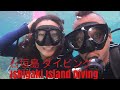 石垣島 ダイビング part 2 | Ishigaki Island Diving part 2 | Olympus TG-6 Underwater