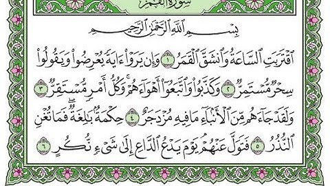 تلاوة سورة القمر الآيات من 1 إلى 8