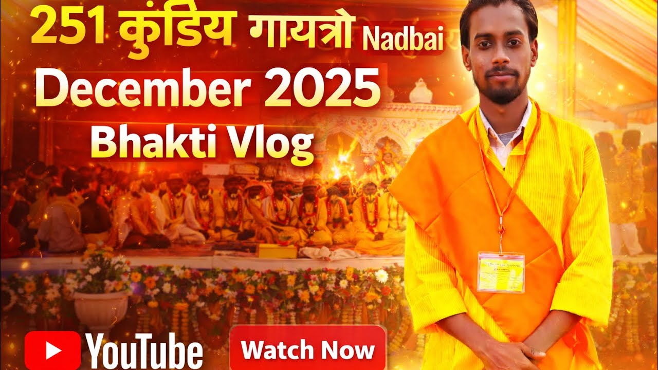 👉 251 कुंडीय गायत्री महायज्ञ Nadbai | 24 से 27 December 2025 | Bhakti Vlog🙏….