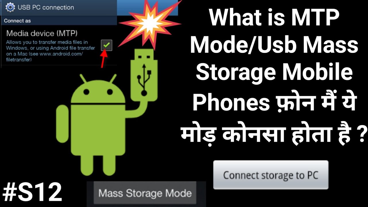 What is MTP MODE & Usb Mass Storage Mode Mobiles PhonesMTP USB Mass
