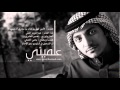 علميني عبد العزيز المعنى 2011 م