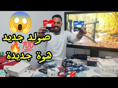 بااغي تستافد كمل لڤيديو وتصنت مزيااااااان