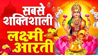 ॐ जय लक्ष्मी माता | Laxmi Mata Aarti | Om Jai Laxmi Mata | Lakshmi Mata Ki Aarti |