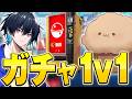 まうふぃんさんとガチャ1v1対決!!【フォートナイト/Fortnite】