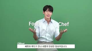 [TVCF] LOTTE FOOD - CHEFOOD X KIM WOO BIN