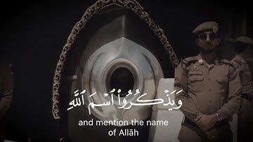 (آيات الحج) تلاوة جديدة من سورة الحج