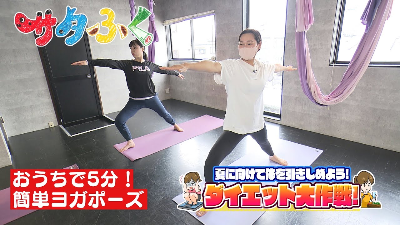 ダイエット大作戦】おうちで5分！簡単ヨガで体を引き締めよう！ - YouTube