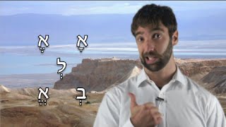 How to Pronounce Hebrew Vowel Sounds