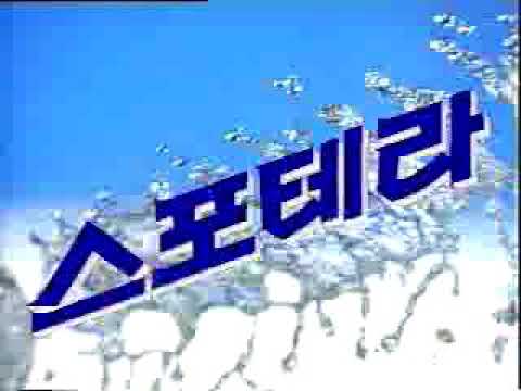 1987 스포테라