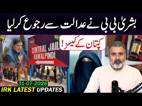 بشریٰ بی بی نے عدالت سے رجوع کرلیا! 