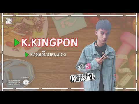 DEMO03 - K.KINGPON [ThaiRap Contest V.5]