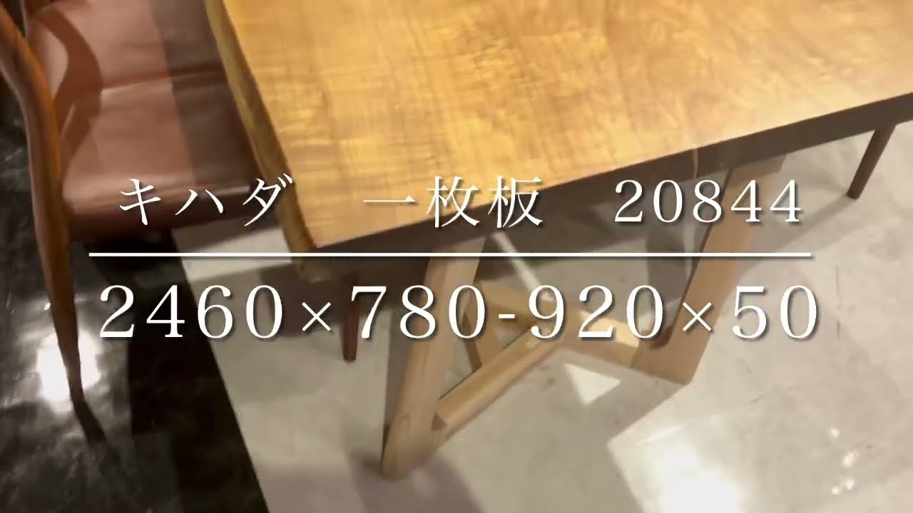 黄肌（キハダ）_2460×780-920×50_横浜元町店_テーブル天板/一枚板