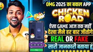 Train Mein Chicken Road Game Kaise Play Kare? Full Guide 2025 + Withdrawal Tips" screenshot 2