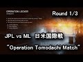 【BF4】 JPL vs ML 日米国際戦 1戦目（米国鯖） #266 【140921】