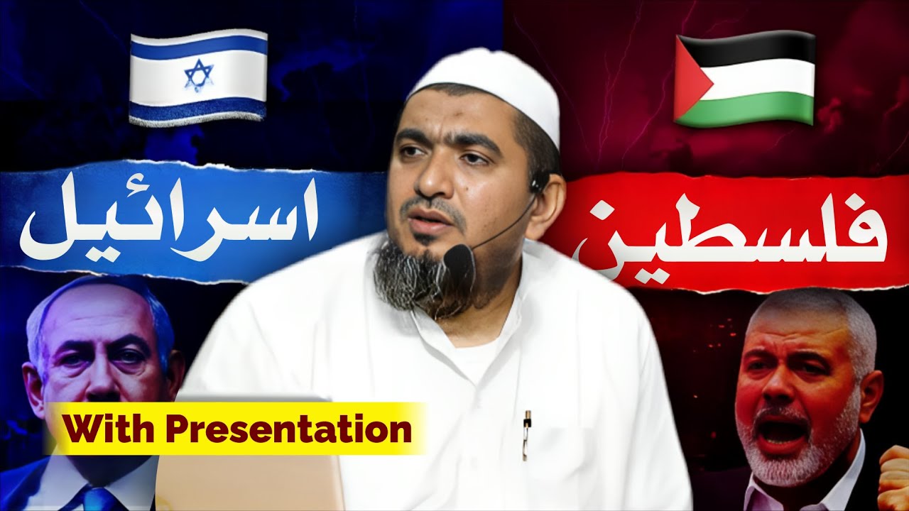Lesson 8 | Israel Palestine History | Jerusalem | Gaza | West Bank | Huzaifa Vastanvi Official