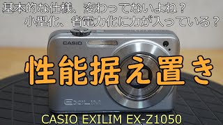 CASIO EXILIM EX-Z1050 ジャンクカメラ紹介 - YouTube