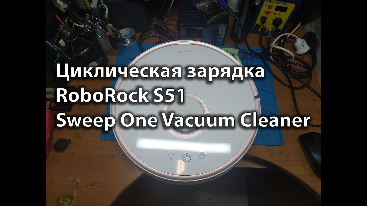 Циклическая зарядка RoboRock S51 Sweep One Vacuum Cleaner - YouTube