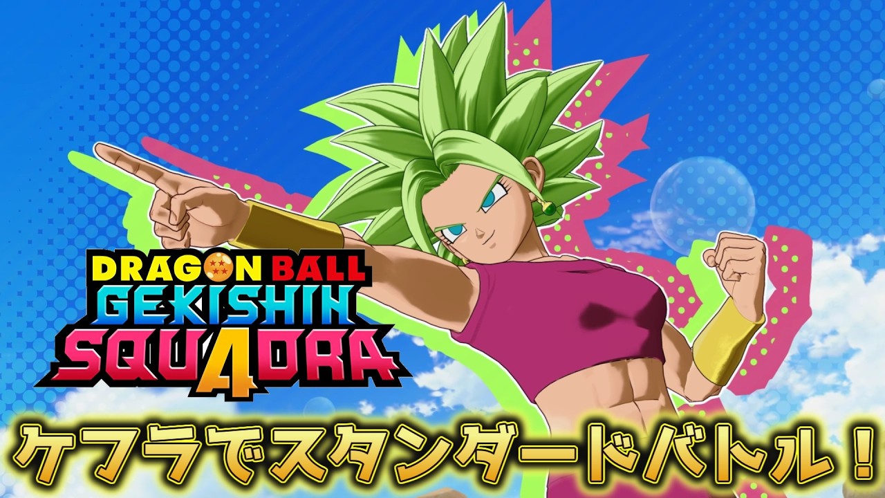【ゲキスク】ケフラ使います【ドラゴンボールゲキシンスクアドラ】