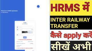 HRMS में INTER RAILWAY TRANSFER कैसे APPLY करे (IRRT) 2026 का NEW PROCESS