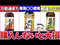 【ゆっくり解説】爆買いしたいほど便利なめんつゆ3選の『秘密と違い』を暴露！冷やし中華・そうめんに必須合うのどれ？