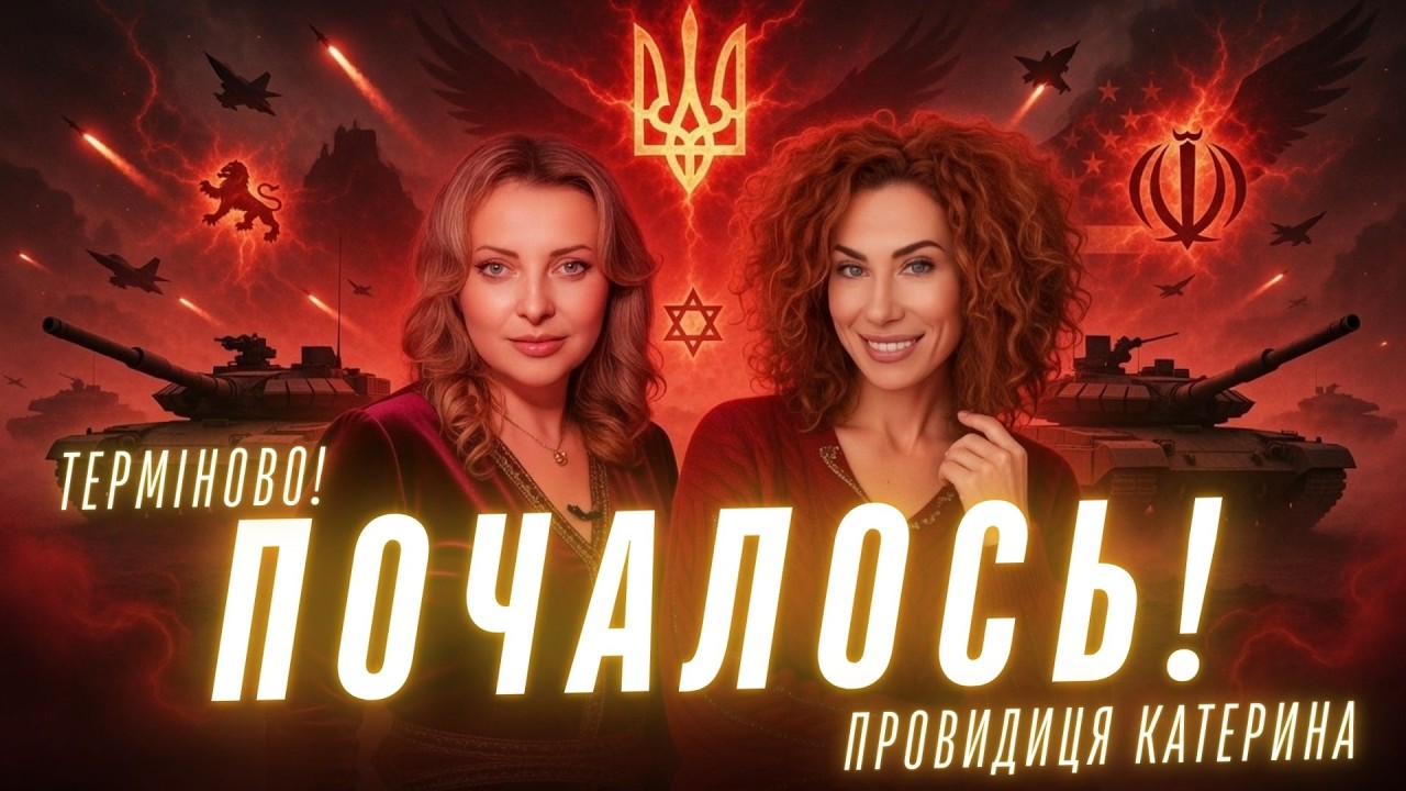 ПОЧАЛОСЬ! Ядерний рік: сценарій, якого бояться. Світ тоне! Київ, Тель-Авів, москва, Лондон, Тегеран