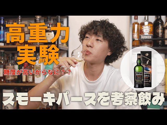 Whiskey] What makes Ardbeg Smokyverse so delicious because of its