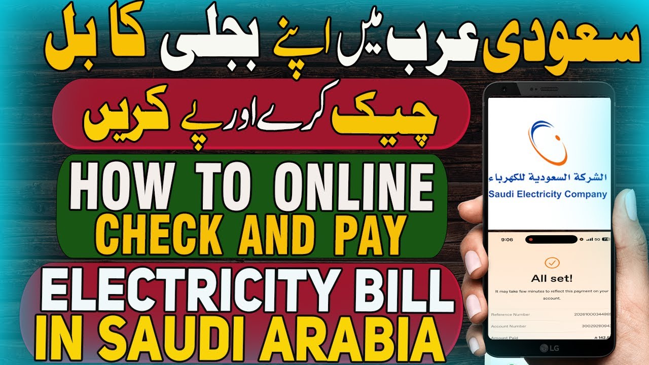 Pay Your Bills Online in Saudi Arabia Fast | how to Saudi Electricity Bill Check and Payment