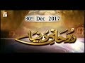 Watch Ruhani Dunya - 30th December 2017 - ARY Qtv Online In HD