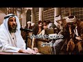 ابو بكر الباقلاني دعيه الى مناظره من النصاره ماذا فعل الشيخ عثمان الخميس