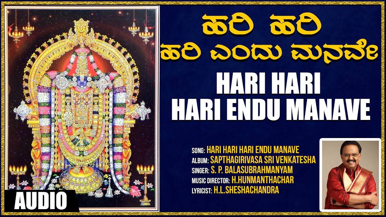 Hari Hari Hari Audio Song  Sapthagirivasa Sri Venkatesha  S P B  Devotional Songs  Bhakthi Songs