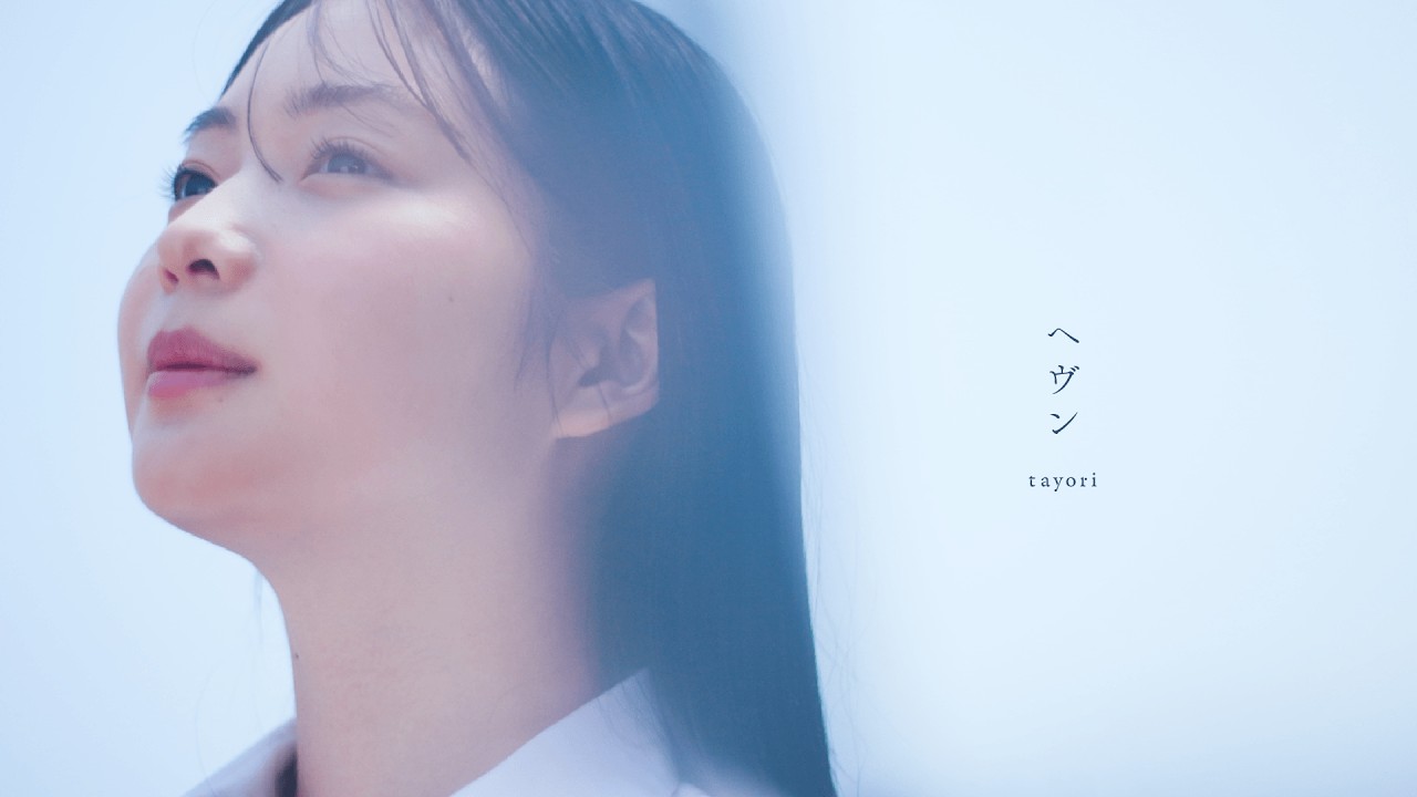 Watch tayori - ヘヴン (Official Video) on YouTube Watch tayori - ヘヴン (Official Video) on YouTube