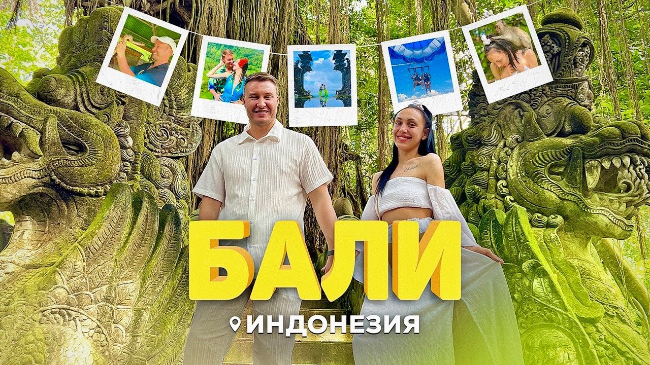 БАЛИ - МЕЧТАТА НА КРИСИТО СЕ СБЪДНА!