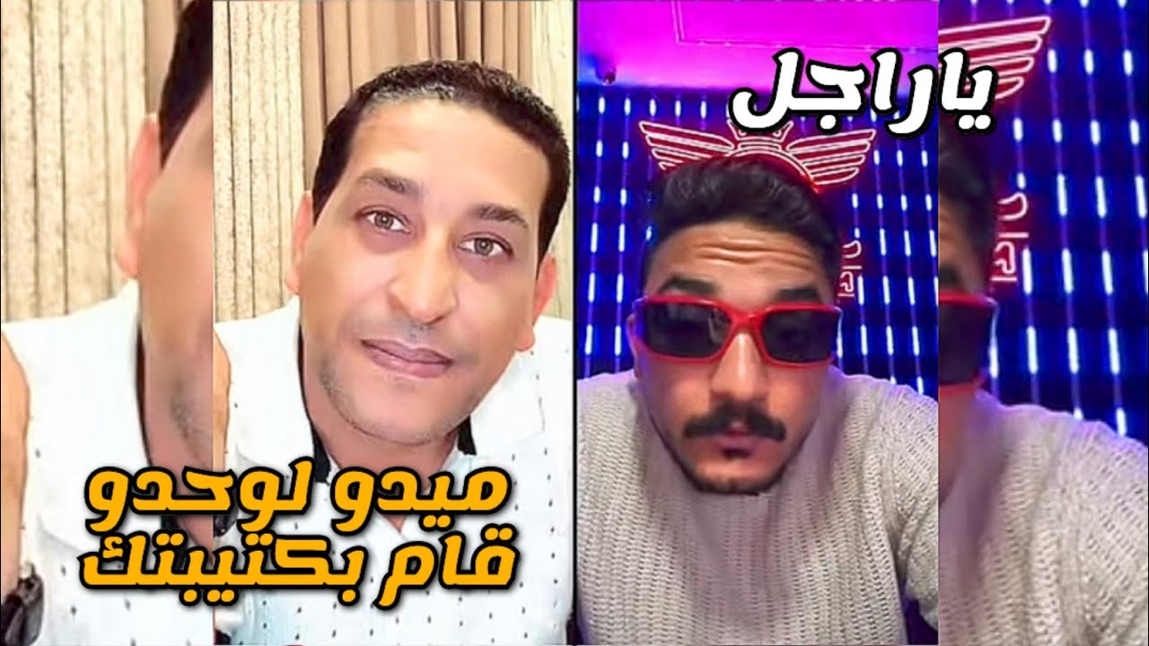 ابراهيم مالك يتحدي مداهم ويقوله البرنامج ليه كبير تابع للنهايه 😂