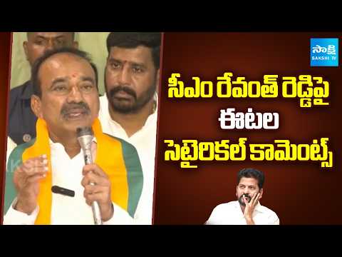 సీఎం రేవంత్ రెడ్డిపై ఈటల సెటైరికల్ కామెంట్స్ | Etela Rajendar Comments On CM Revanth Reddy - SAKSHITV