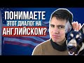 АНГЛИЙСКИЙ на СЛУХ - Я говорю о своей собаке (Американский Английский)