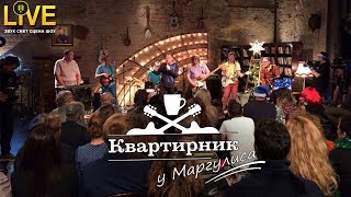 Квартирник Маргулиса / Техническое обеспечение