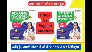 Jawahar Navodaya Entrance Exam Book English Medium Vs Hindi Medium  Review navodaya books