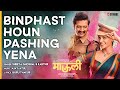 Mauli - Bindhast Houn Dashing Yena (Audio) | Riteish Deshmukh | Saiyami Kher | Ajay Atul
